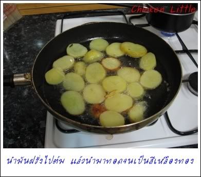 Fried Potato